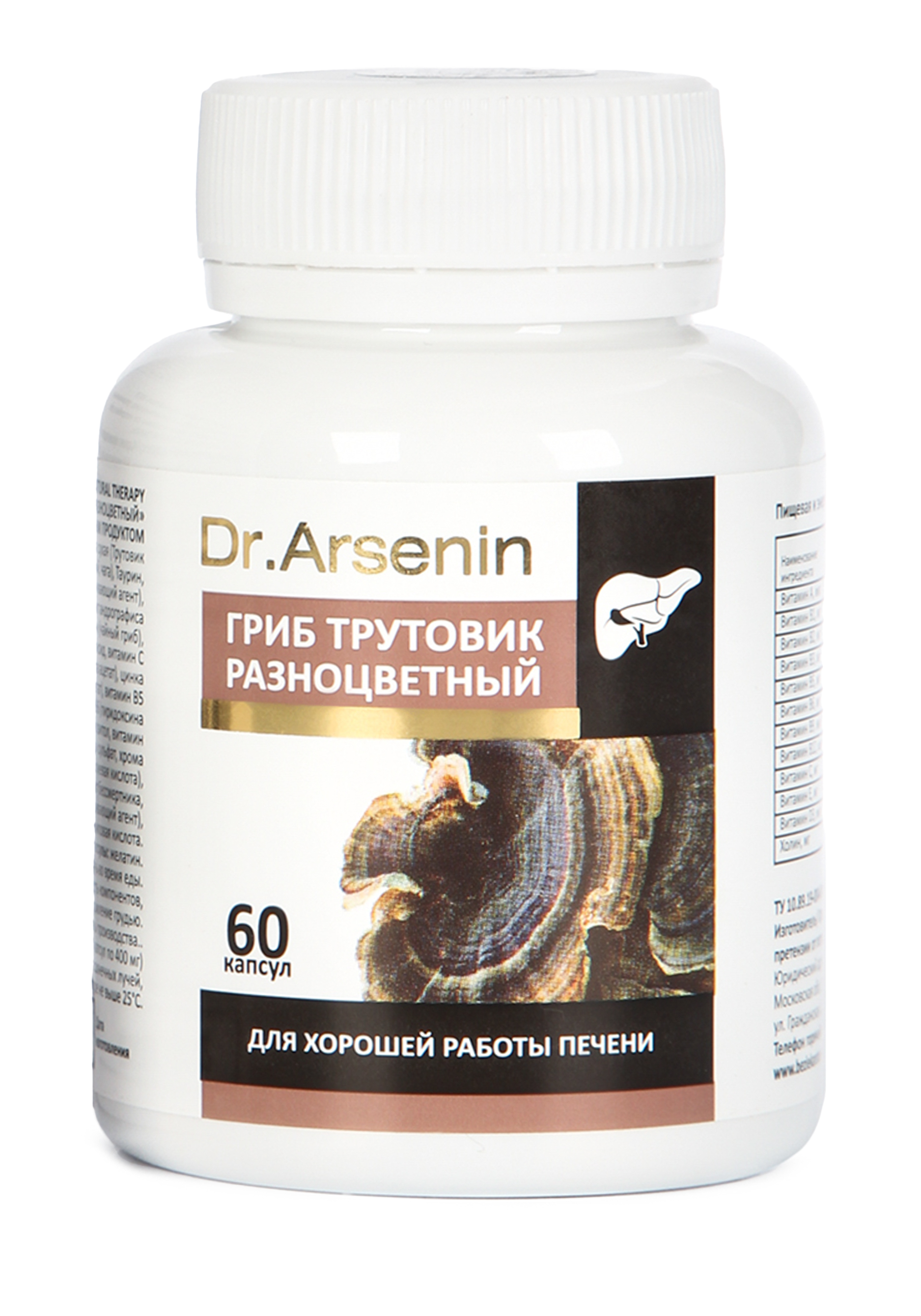 Комплекс для печени "Трутовик разноцветный"